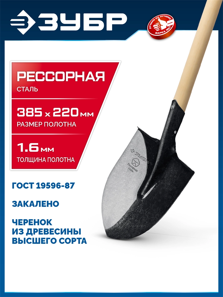 ЗУБР ПРОФИ-5, 385х220х1400мм, полотно 1.6мм, закалено, дерев. черенок высш. сорт, штыковая лопата, тип ЛСГ (39456) Профессионал zb  39456