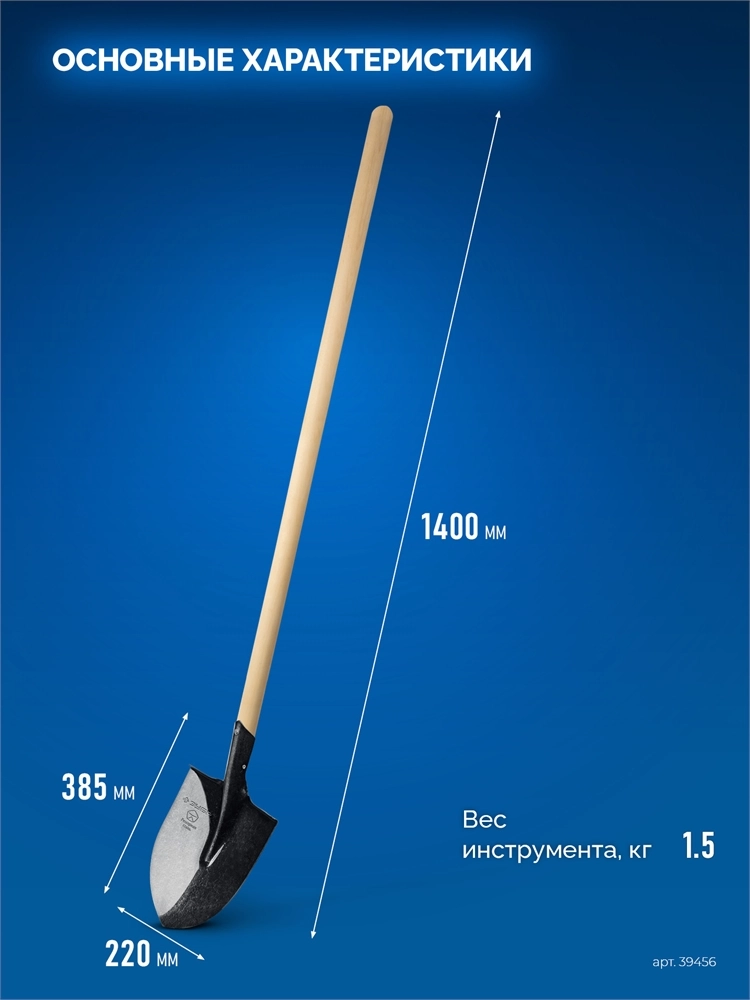 ЗУБР ПРОФИ-5, 385х220х1400мм, полотно 1.6мм, закалено, дерев. черенок высш. сорт, штыковая лопата, тип ЛСГ (39456) Профессионал zb  39456