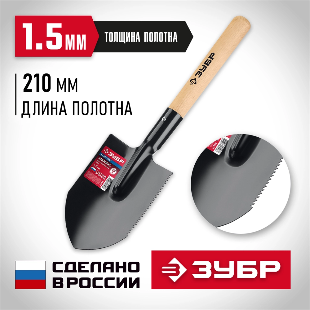 ЗУБР МАСТЕР, 210х154х550мм, полотно 1.5мм, закалено, дерев. черенок высш. сорт, туристическая лопата (39571) zb  39571