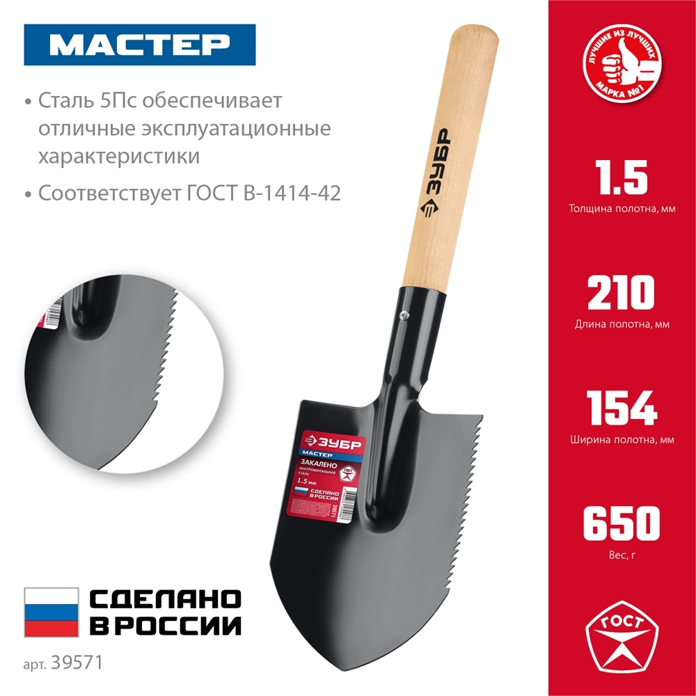 ЗУБР МАСТЕР, 210х154х550мм, полотно 1.5мм, закалено, дерев. черенок высш. сорт, туристическая лопата (39571) zb  39571