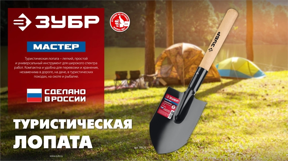 ЗУБР МАСТЕР, 210х154х550мм, полотно 1.5мм, закалено, дерев. черенок высш. сорт, туристическая лопата (39571) zb  39571