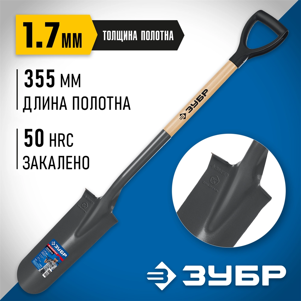 ЗУБР Фаворит, 353х152х1120мм, полотно 1.7мм, закалено, дерев. лакир. черенок высш. сорт с рукояткой, дренажная лопата, ПРОФЕССИОНАЛ (4-39515) zb  4-39515