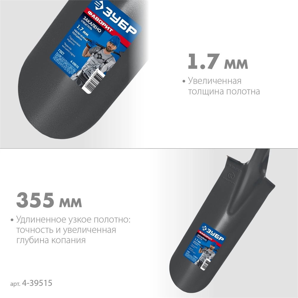 ЗУБР Фаворит, 353х152х1120мм, полотно 1.7мм, закалено, дерев. лакир. черенок высш. сорт с рукояткой, дренажная лопата, ПРОФЕССИОНАЛ (4-39515) zb  4-39515