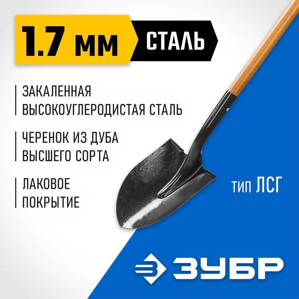 ЗУБР Профи-10, 150 см, деревянный черенок из дуба, штыковая лопата, тип ЛСГ, закаленное полотно, Профессионал (4-39529) zb  4-39529_z01