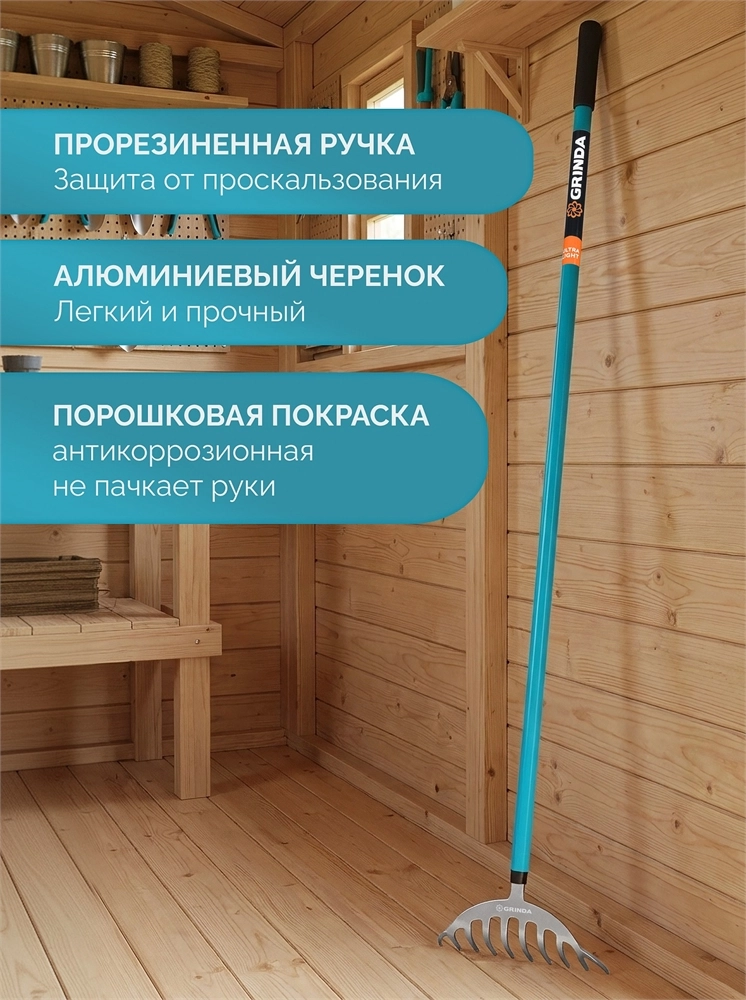 GRINDA SR-10 грабли цветочные, 250х70х1550 мм, 10 зубьев, алюминиевый черенок, PROLine (39483-10) zb  39483-10