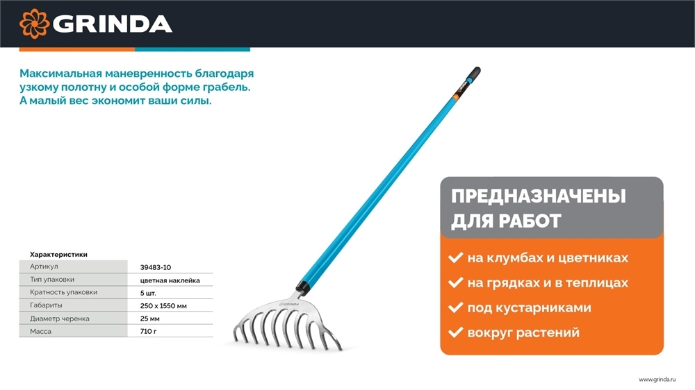 GRINDA SR-10 грабли цветочные, 250х70х1550 мм, 10 зубьев, алюминиевый черенок, PROLine (39483-10) zb  39483-10