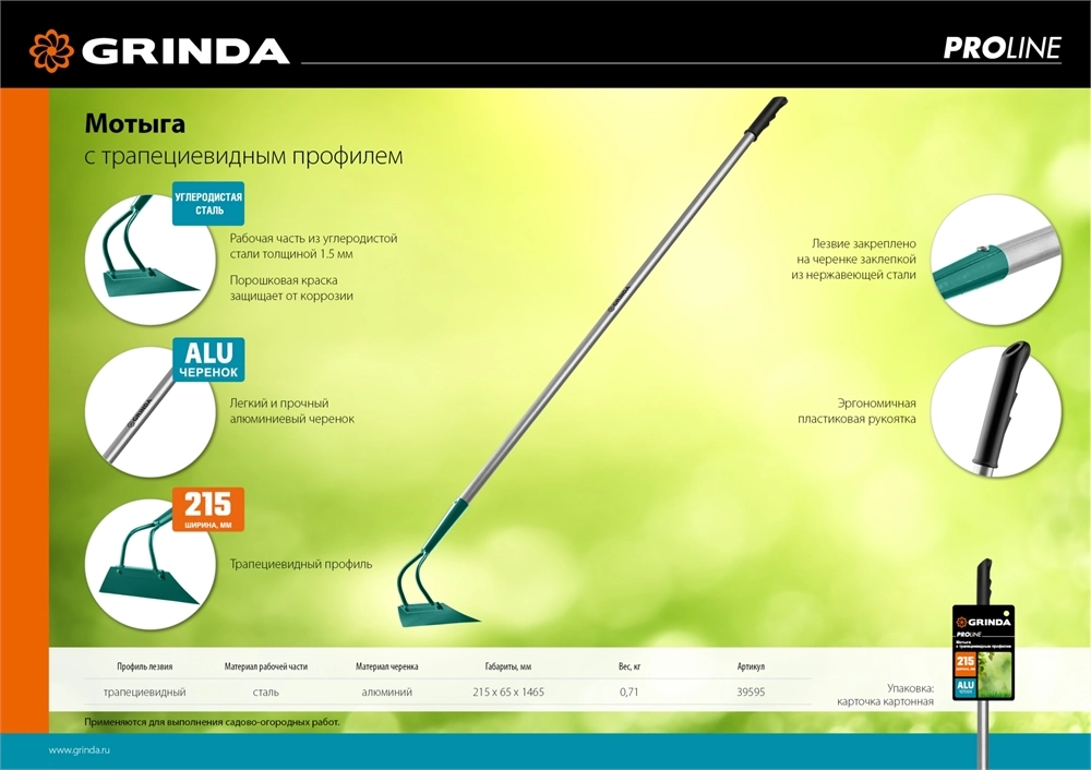GRINDA PH-215 ALU, 215 х 65 х 1465 мм, трапециевидный профиль, углеродистая сталь, антикор. покрытие, алюминиевый черенок, мотыга, PROLine (39595) zb  39595