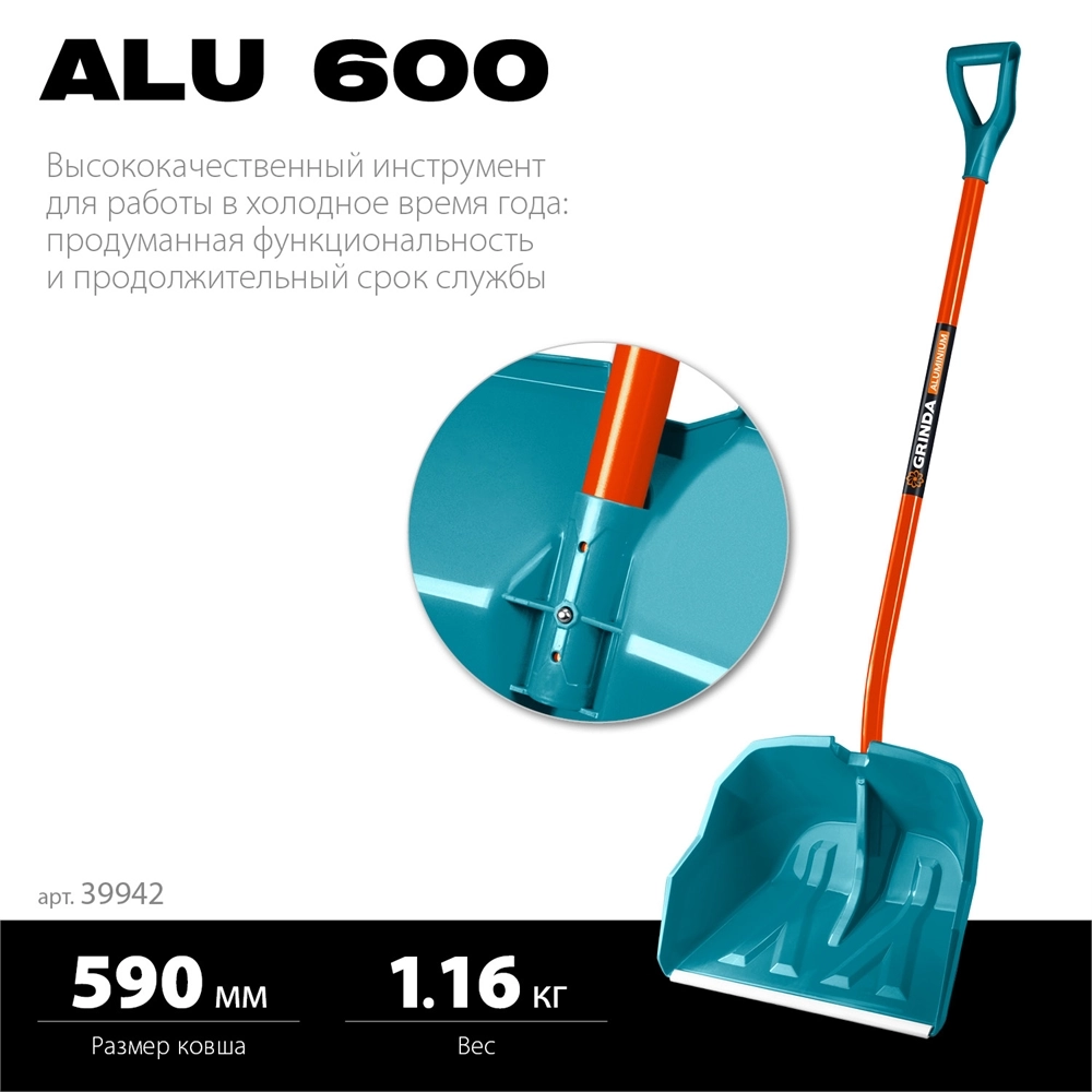 GRINDA Alu-600, снеговая лопата, алюминиевый черенок, пластиковый ковш 590мм (39942) PROLine zb  39942