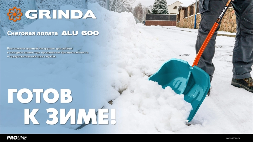 GRINDA Alu-600, снеговая лопата, алюминиевый черенок, пластиковый ковш 590мм (39942) PROLine zb  39942