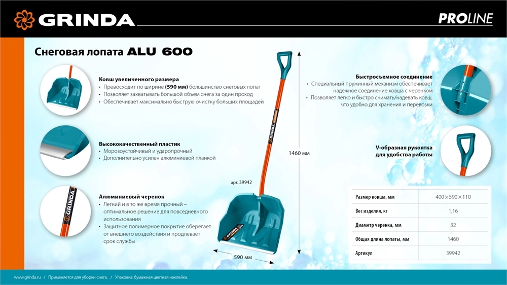 GRINDA Alu-600, снеговая лопата, алюминиевый черенок, пластиковый ковш 590мм (39942) PROLine zb  39942