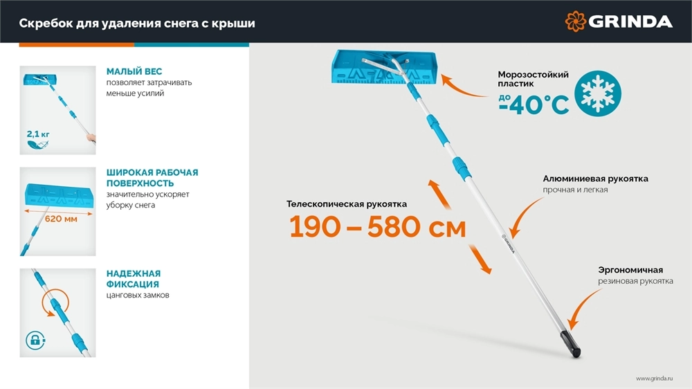 GRINDA скребок для удаления снега с крыши, телескопический,1,9 - 5,8 м, 620 мм, PROLine (39945) zb  39945
