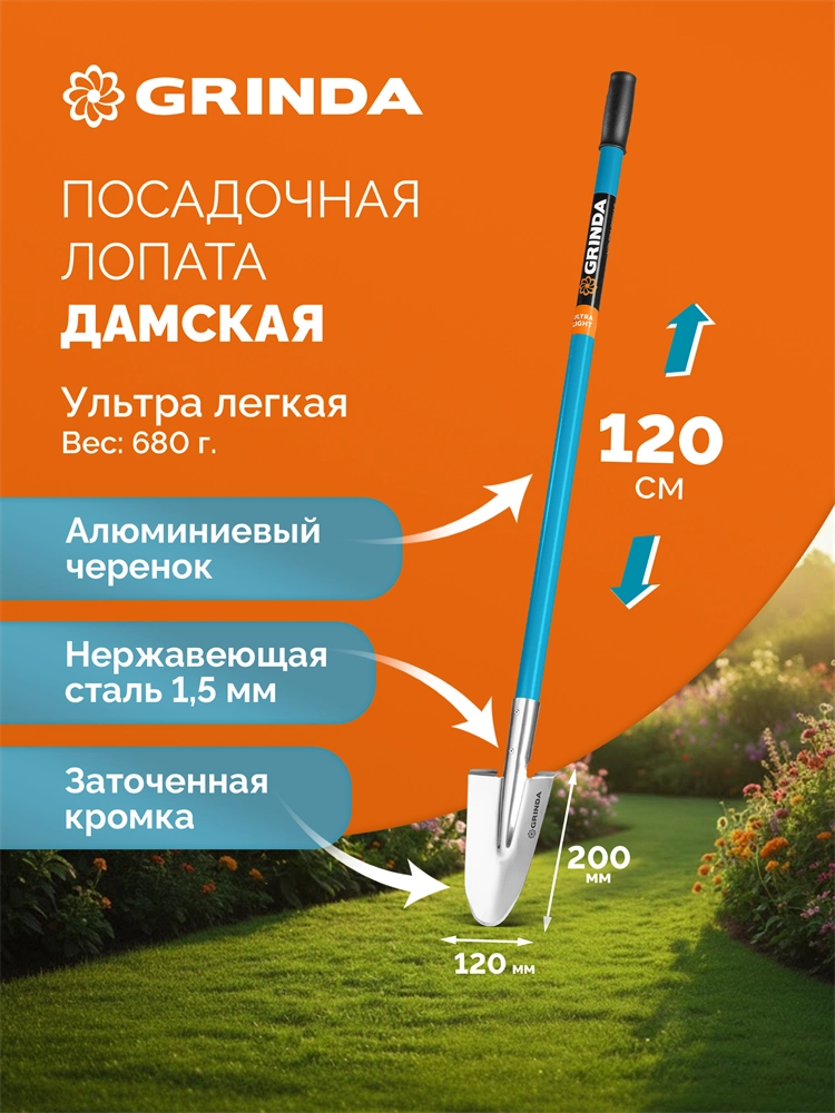 GRINDA WS-1 лопата дамская посадочная, 200х120х1200мм, алюминиевый черенок, PROLine (421826) zb  421826