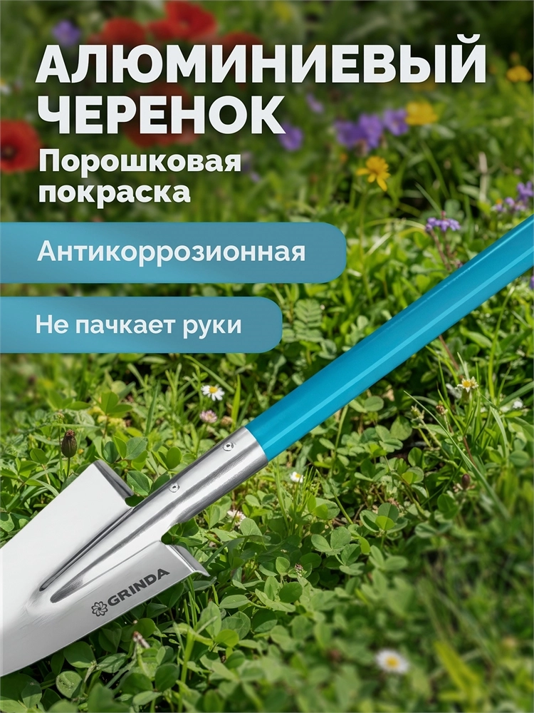 GRINDA WS-1 лопата дамская посадочная, 200х120х1200мм, алюминиевый черенок, PROLine (421826) zb  421826