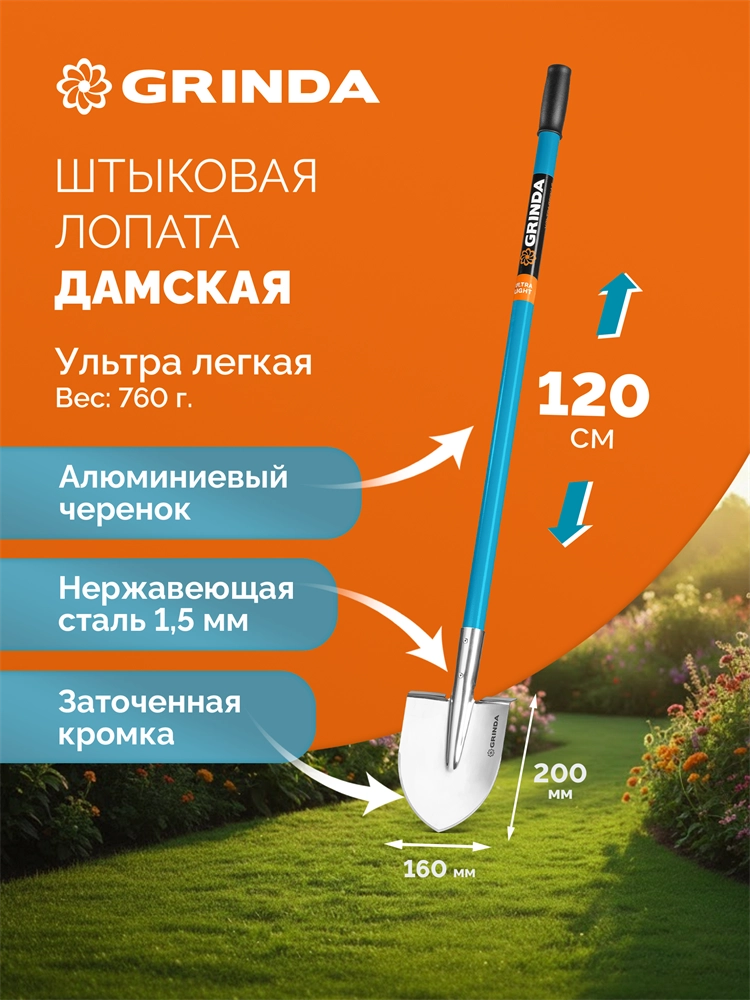 GRINDA WS-2 лопата дамская штыковая остроконечная, 200х160х1200мм, алюминиевый черенок, PROLine (421827) zb  421827