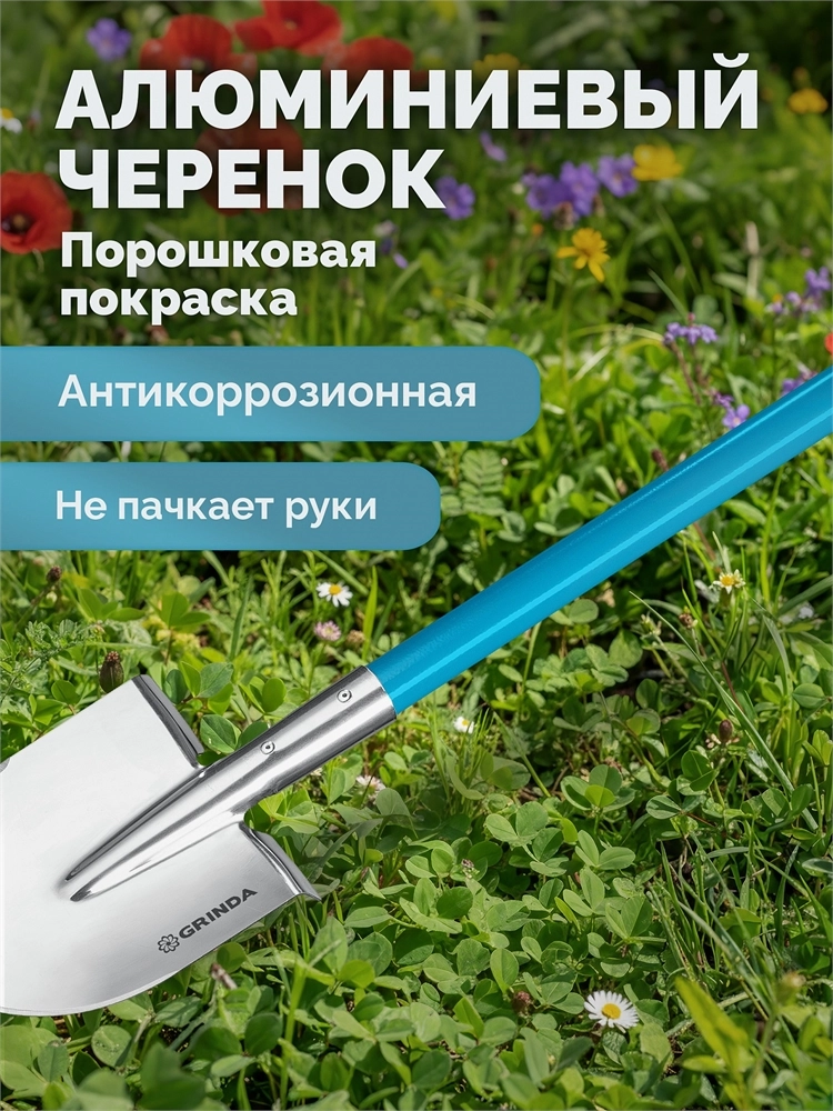 GRINDA WS-2 лопата дамская штыковая остроконечная, 200х160х1200мм, алюминиевый черенок, PROLine (421827) zb  421827