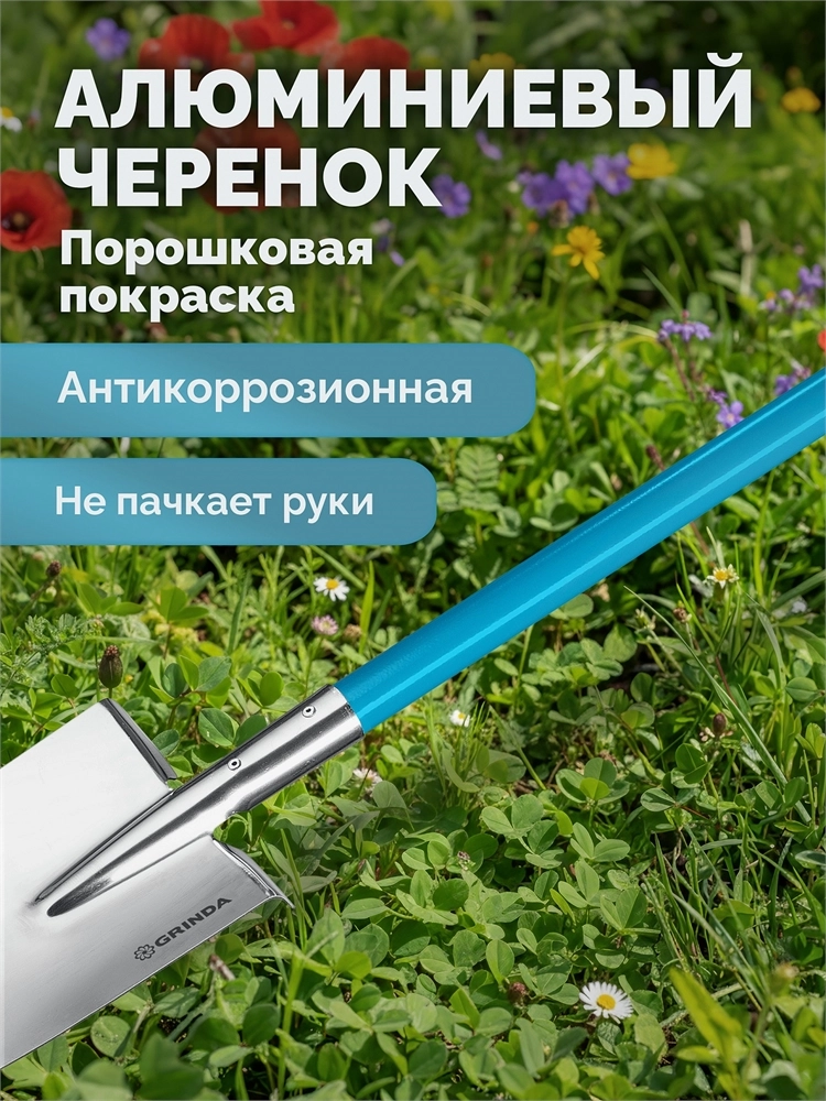 GRINDA WS-3 Лопата дамская штыковая прямоугольная, 200х170х1200мм, алюминиевый черенок, PROLine (421828) zb  421828