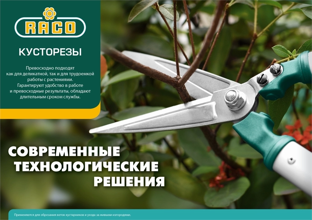 RACO  CS503, 420 мм, для точной подрезки, алюминиевые рукоятки, кусторез-секатор (4210-53/CS503) 4210-53/CS503