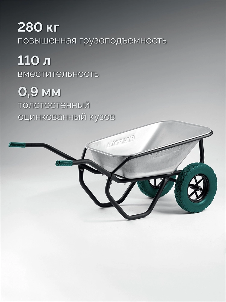 KRAFTOOL MAXDrive-2 110л, 280 кг, двухколесная, с трубным усилителем, кузов 0,9 мм, полиуретановые колеса, тачка строительная (39860) zb  39860