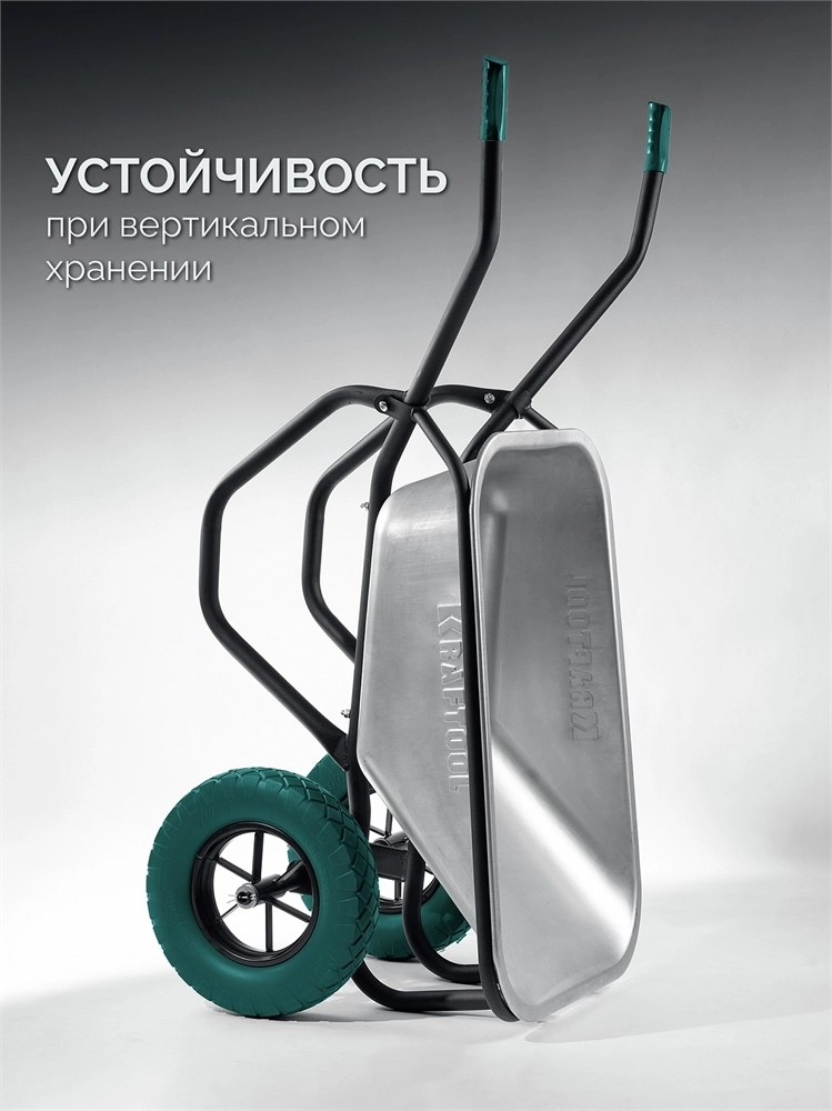 KRAFTOOL MAXDrive-2 110л, 280 кг, двухколесная, с трубным усилителем, кузов 0,9 мм, полиуретановые колеса, тачка строительная (39860) zb  39860