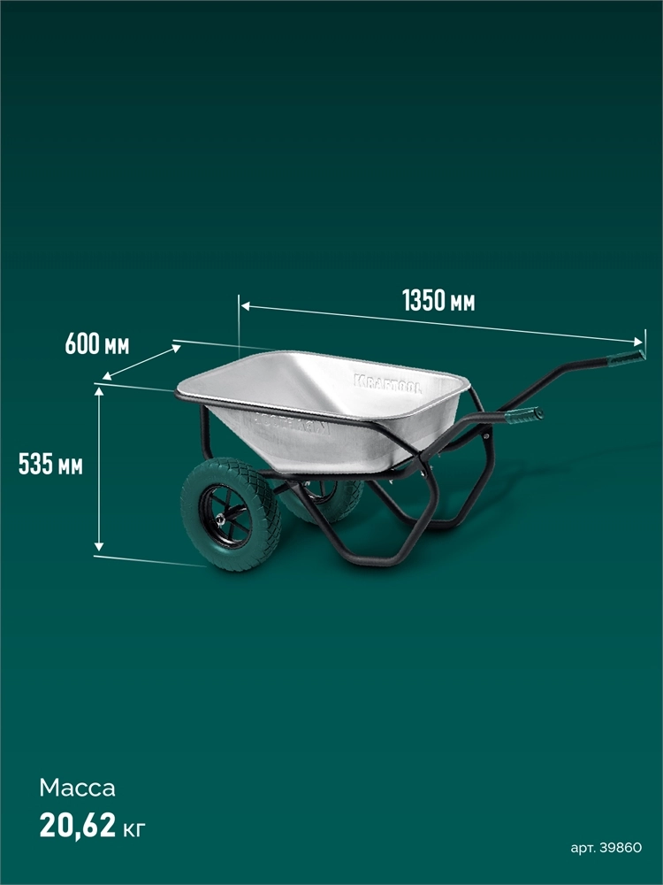 KRAFTOOL MAXDrive-2 110л, 280 кг, двухколесная, с трубным усилителем, кузов 0,9 мм, полиуретановые колеса, тачка строительная (39860) zb  39860