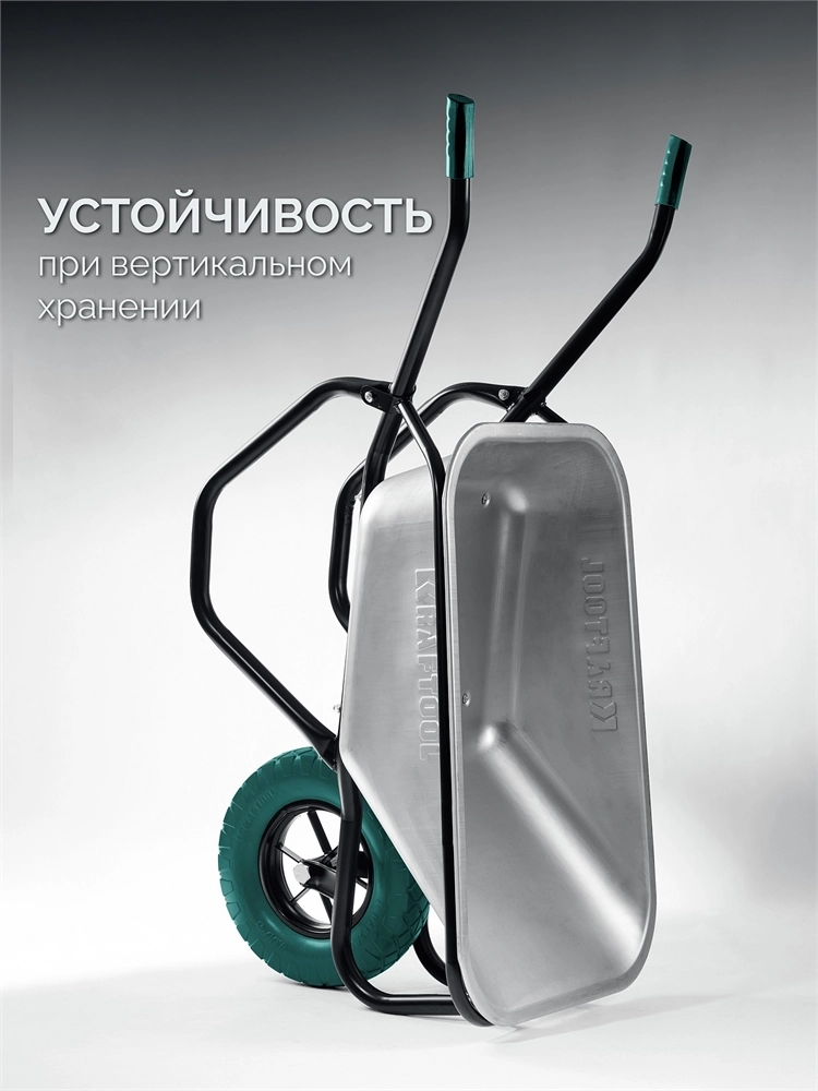 KRAFTOOL MAXDrive-1 110л, 260 кг, одноколесная, с трубным усилителем, кузов 0,9 мм, полиуретановое колесо, тачка строительная (39862) zb  39862