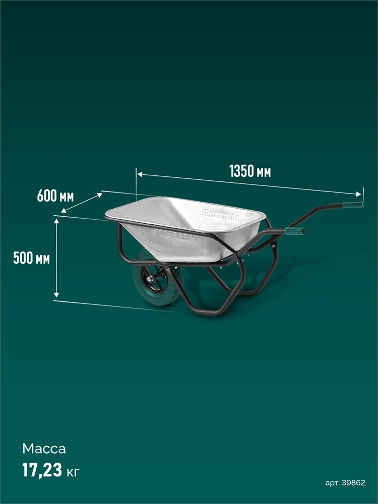 KRAFTOOL MAXDrive-1 110л, 260 кг, одноколесная, с трубным усилителем, кузов 0,9 мм, полиуретановое колесо, тачка строительная (39862) zb  39862