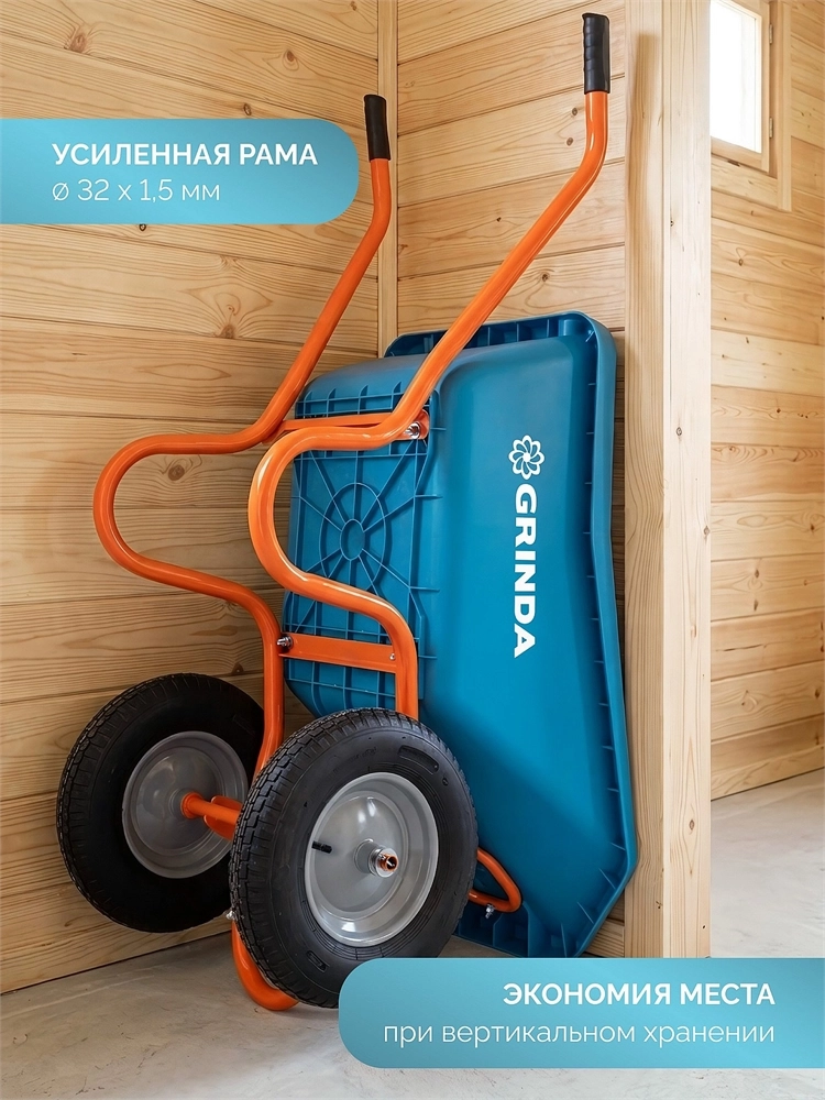 GRINDA GP-22, ударопрочный пластиковый кузов, 110 л, 220 кг, двухколесная, пневматические колеса, тачка садовая PROLine (422406) zb  422406