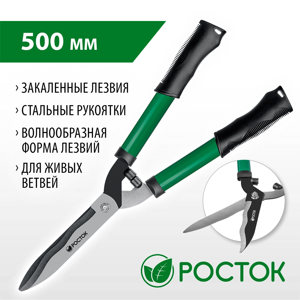 РОСТОК RH500, закаленные лезвия, стальные рукоятки, 500мм, кусторез (423555) zb  423555_z01