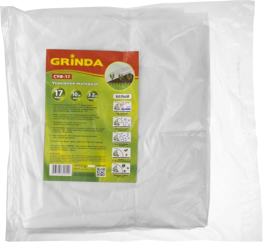 GRINDA СУФ-17, 3.2 x 10 м, белый, укрывной материал (422370-32) zb  422370-32