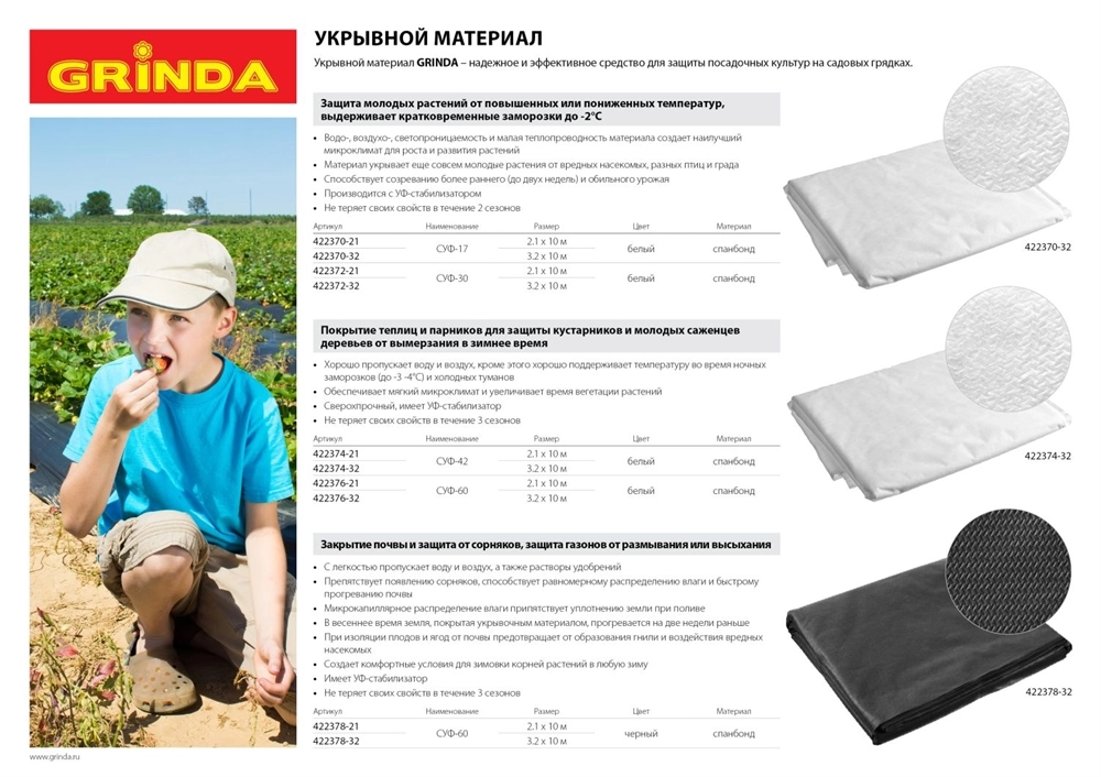 GRINDA СУФ-17, 3.2 x 10 м, белый, укрывной материал (422370-32) zb  422370-32