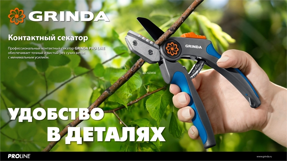 GRINDA P-56, 205 мм, легированная сталь, двухкомпонентные рукоятки, контактный секатор, PROLine (423456) zb  423456