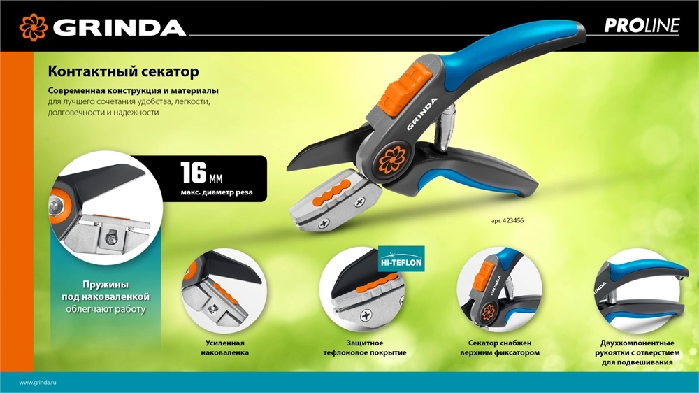 GRINDA P-56, 205 мм, легированная сталь, двухкомпонентные рукоятки, контактный секатор, PROLine (423456) zb  423456