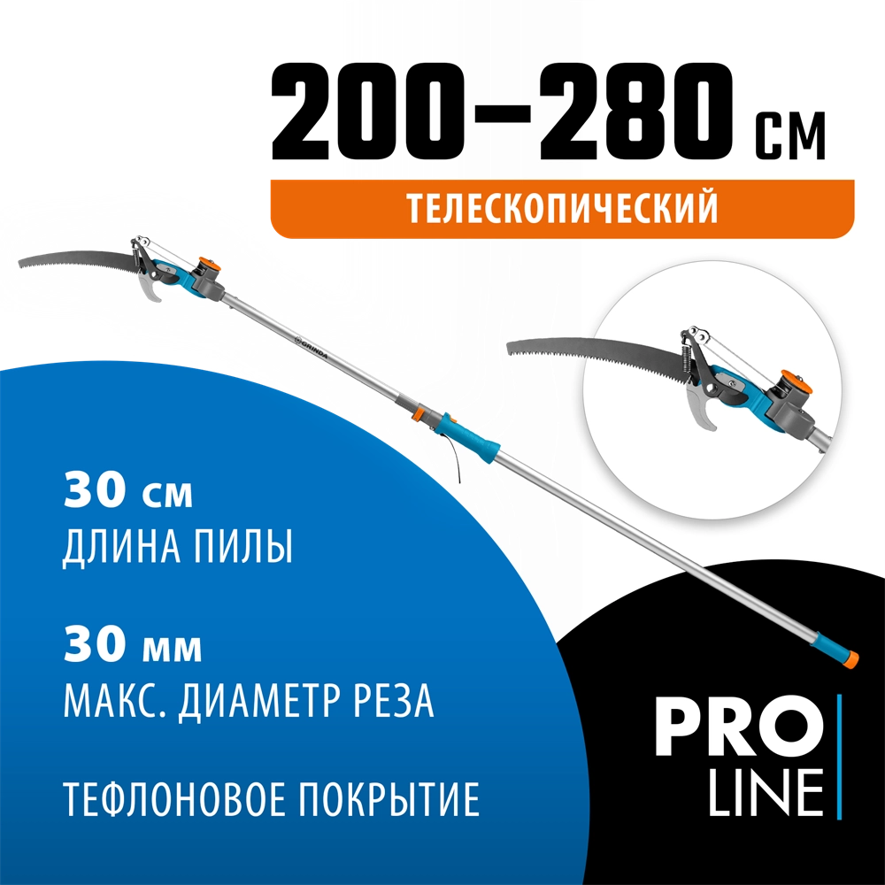 GRINDA GX-4000, длина 2-2,8 м, пила 350мм, рез до 30 мм, лезвия из нержавеющей стали, телескопический высоторез с пилой, PROLine (424530) zb  424530