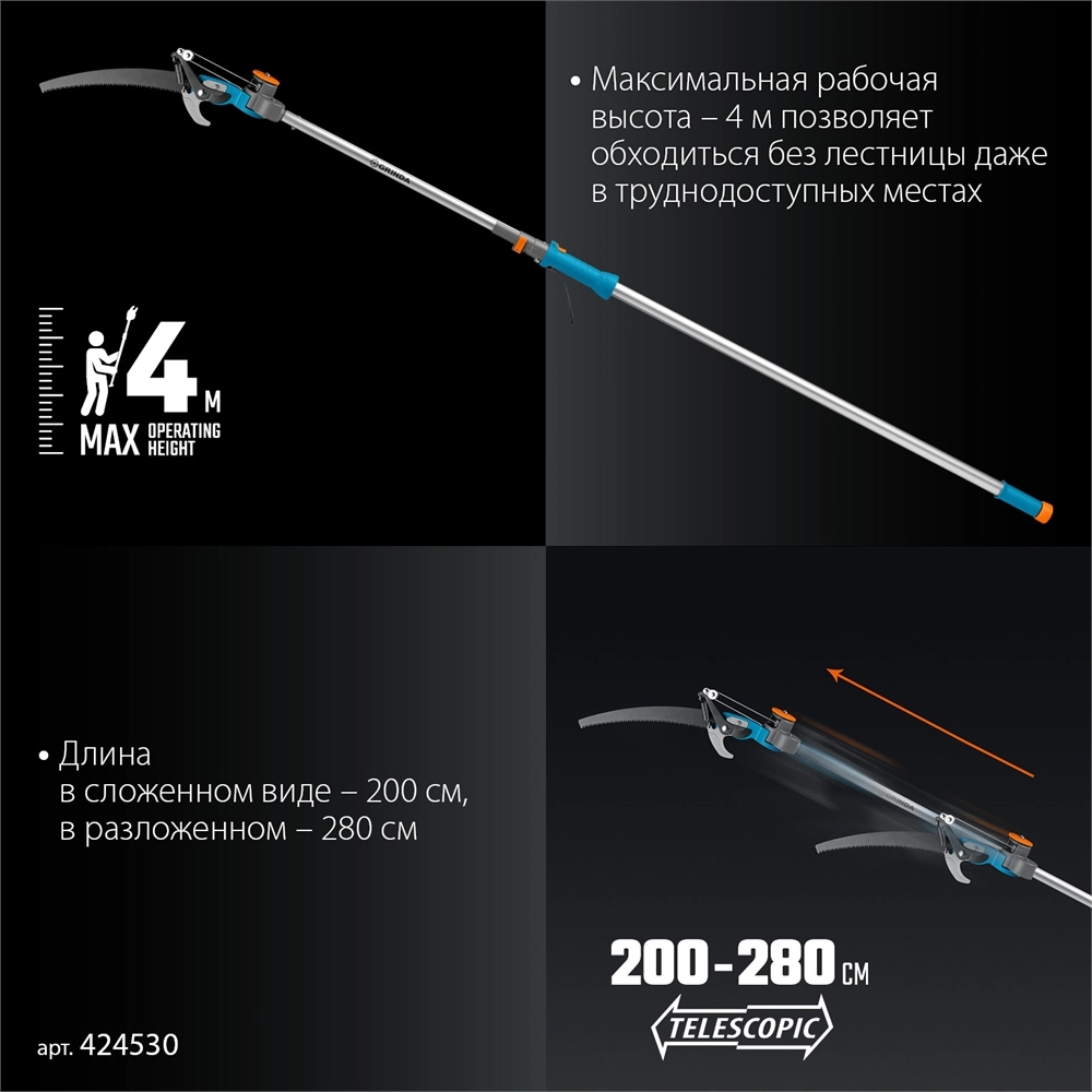 GRINDA GX-4000, длина 2-2,8 м, пила 350мм, рез до 30 мм, лезвия из нержавеющей стали, телескопический высоторез с пилой, PROLine (424530) zb  424530