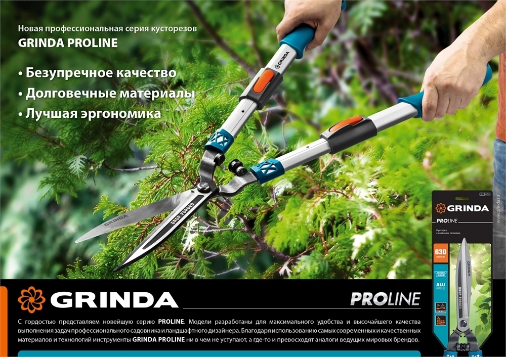 GRINDA  FH-800T, длина 630 - 800 мм, кованые лезвия, телескопический, алюминиевые рукоятки, кусторез, PROLine (423790) 423790
