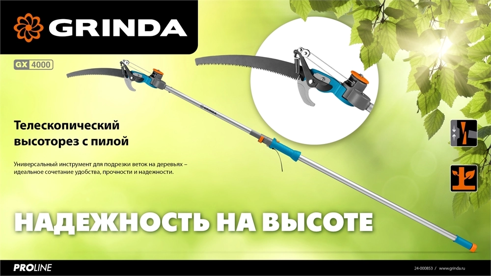 GRINDA GX-4000, длина 2-2,8 м, пила 350мм, рез до 30 мм, лезвия из нержавеющей стали, телескопический высоторез с пилой, PROLine (424530) zb  424530