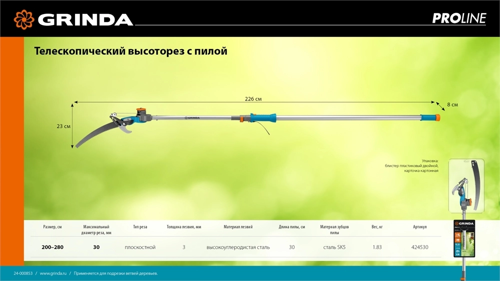 GRINDA GX-4000, длина 2-2,8 м, пила 350мм, рез до 30 мм, лезвия из нержавеющей стали, телескопический высоторез с пилой, PROLine (424530) zb  424530