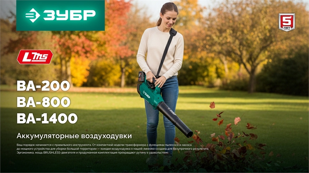 ЗУБР 40 В (2x20В), 1400 м3/ч, без АКБ (LMS), воздуходувка аккумуляторная (ВА-1400) zb  ва-1400
