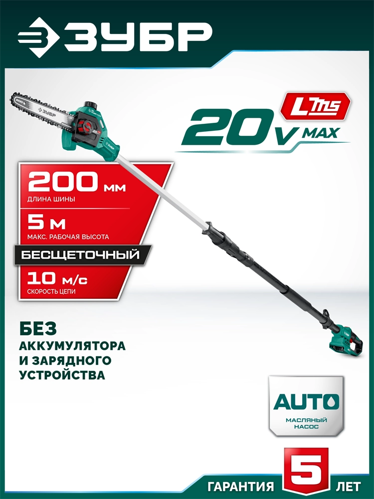 ЗУБР 20 В, 200 мм шина, без АКБ (LMS), высоторез аккумуляторный (ВРБ-2020) zb  врб-2020