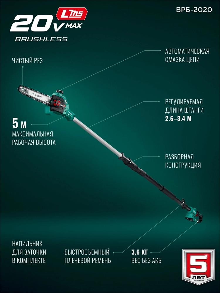 ЗУБР 20 В, 200 мм шина, без АКБ (LMS), высоторез аккумуляторный (ВРБ-2020) zb  врб-2020