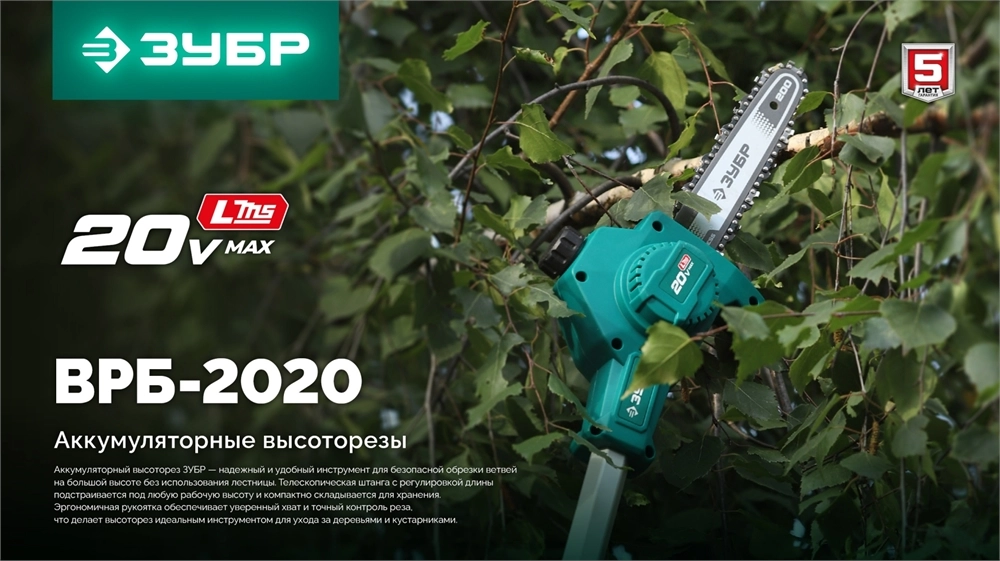ЗУБР 20 В, 200 мм шина, без АКБ (LMS), высоторез аккумуляторный (ВРБ-2020) zb  врб-2020
