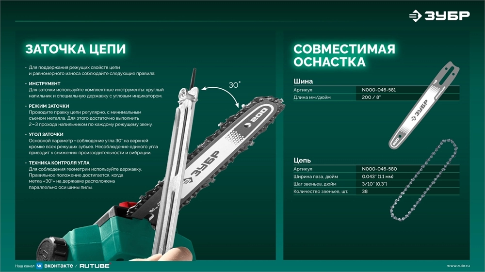 ЗУБР 20 В, 200 мм шина, без АКБ (LMS), высоторез аккумуляторный (ВРБ-2020) zb  врб-2020