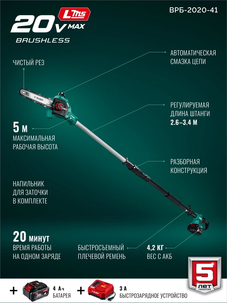 ЗУБР 20 В, 200 мм шина, 1 АКБ LMS (4 Ач), высоторез аккумуляторный (ВРБ-2020) zb  врб-2020-41