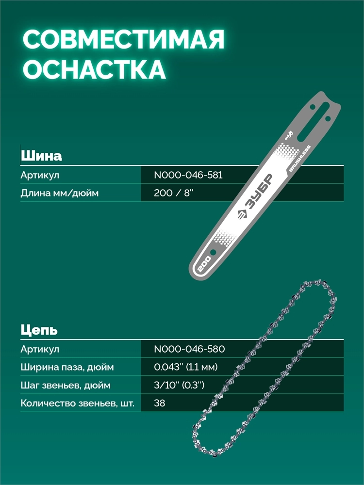 ЗУБР 20 В, 200 мм шина, 1 АКБ LMS (4 Ач), высоторез аккумуляторный (ВРБ-2020) zb  врб-2020-41