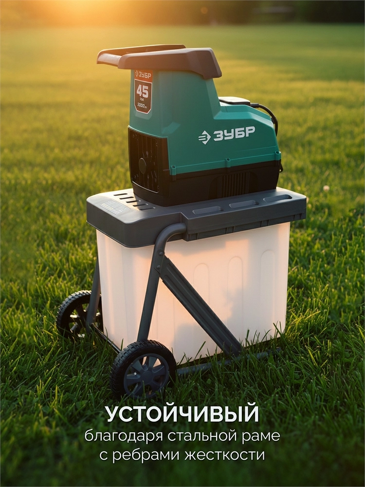 ЗУБР 3000 Вт, измельчитель садовый электрический (ЗИЭ-45-3000) zb  зиэ-45-3000