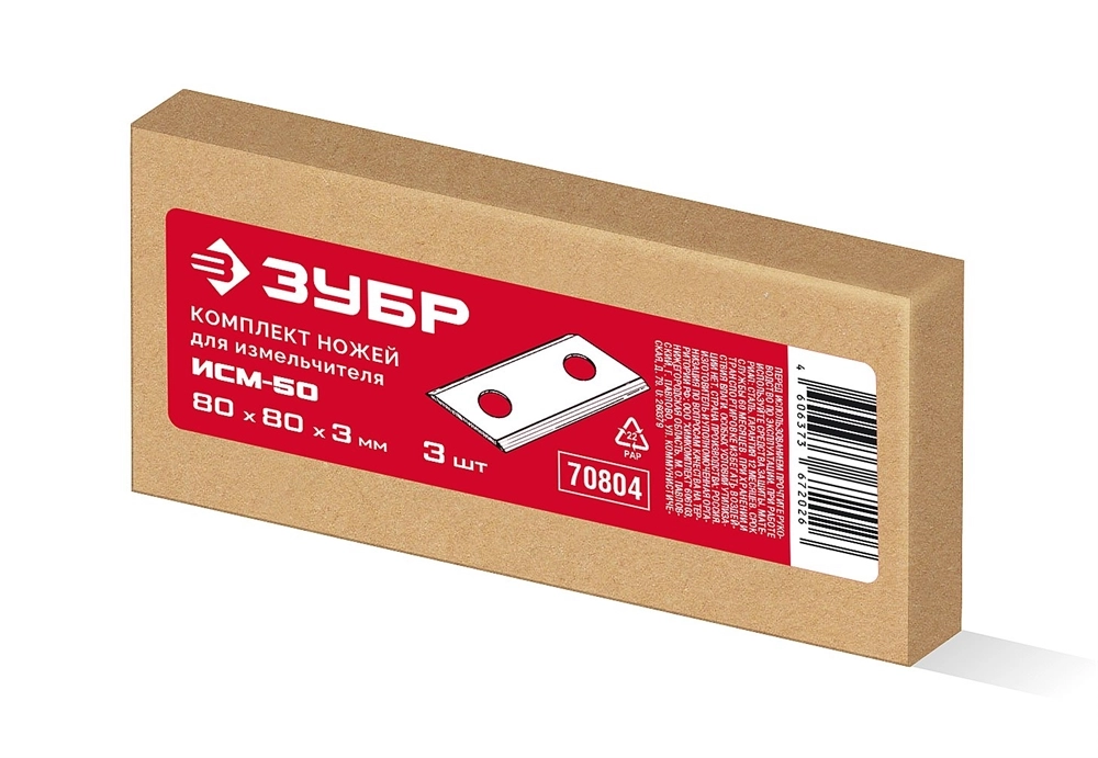 ЗУБР 3 шт, ножи для садового измельчителя ИСМ-50 (70804) zb  70804