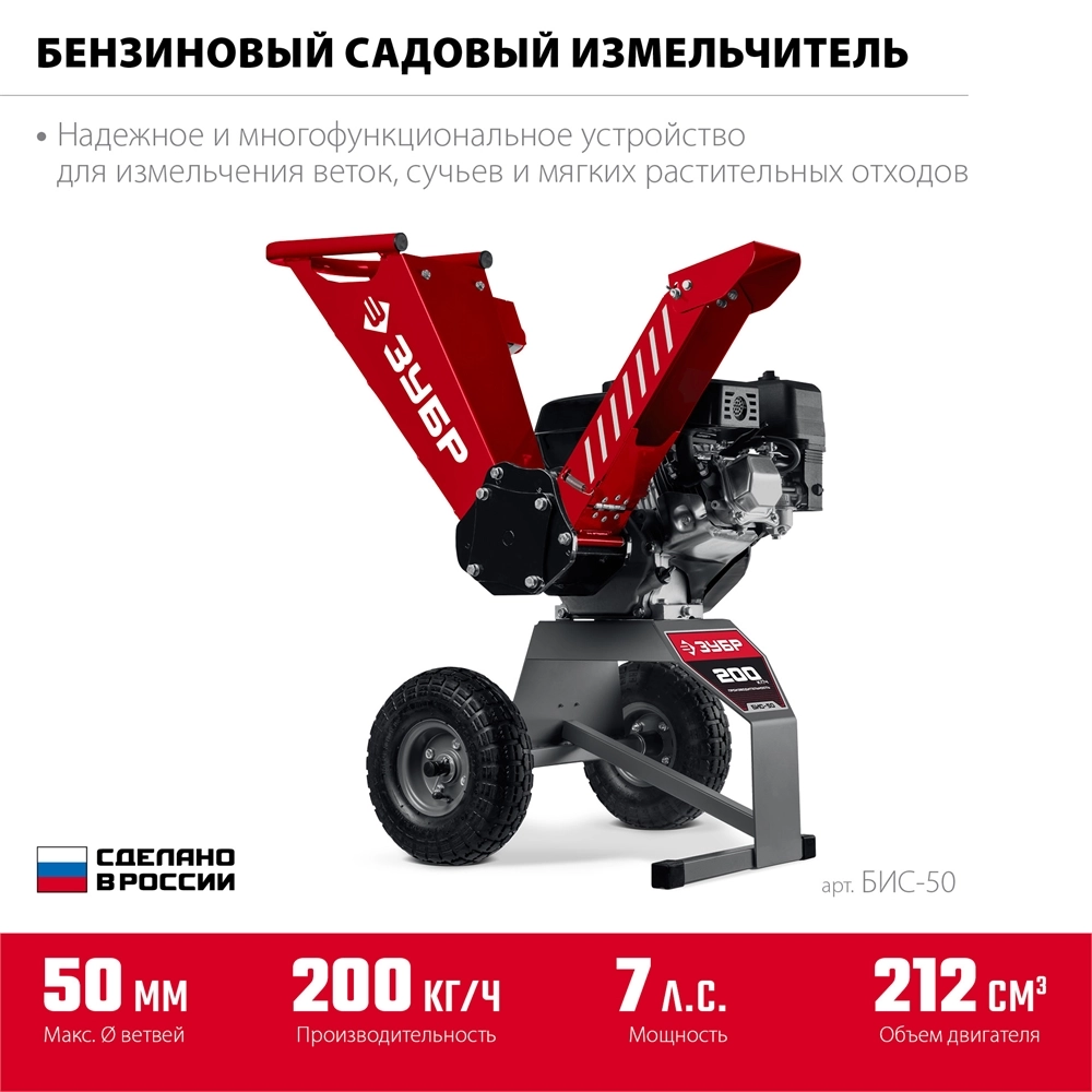 ЗУБР 50 мм, бензиновый садовый измельчитель (БИС-50) zb  бис-50