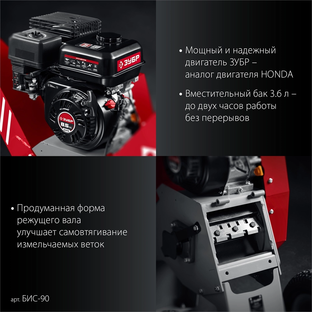 ЗУБР 90 мм, бензиновый садовый измельчитель (БИС-90) zb  бис-90