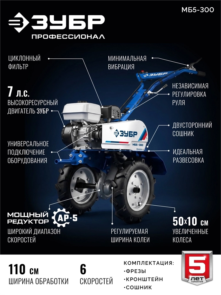 ЗУБР АР-5 редуктор, 6 скоростей, мотоблок бензиновый, Профессионал (МБ5-300) zb  мб5-300