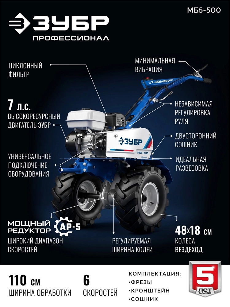 ЗУБР АР-5 редуктор, 6 скоростей, увеличенные колеса, мотоблок бензиновый, Профессионал (МБ5-500) zb  мб5-500